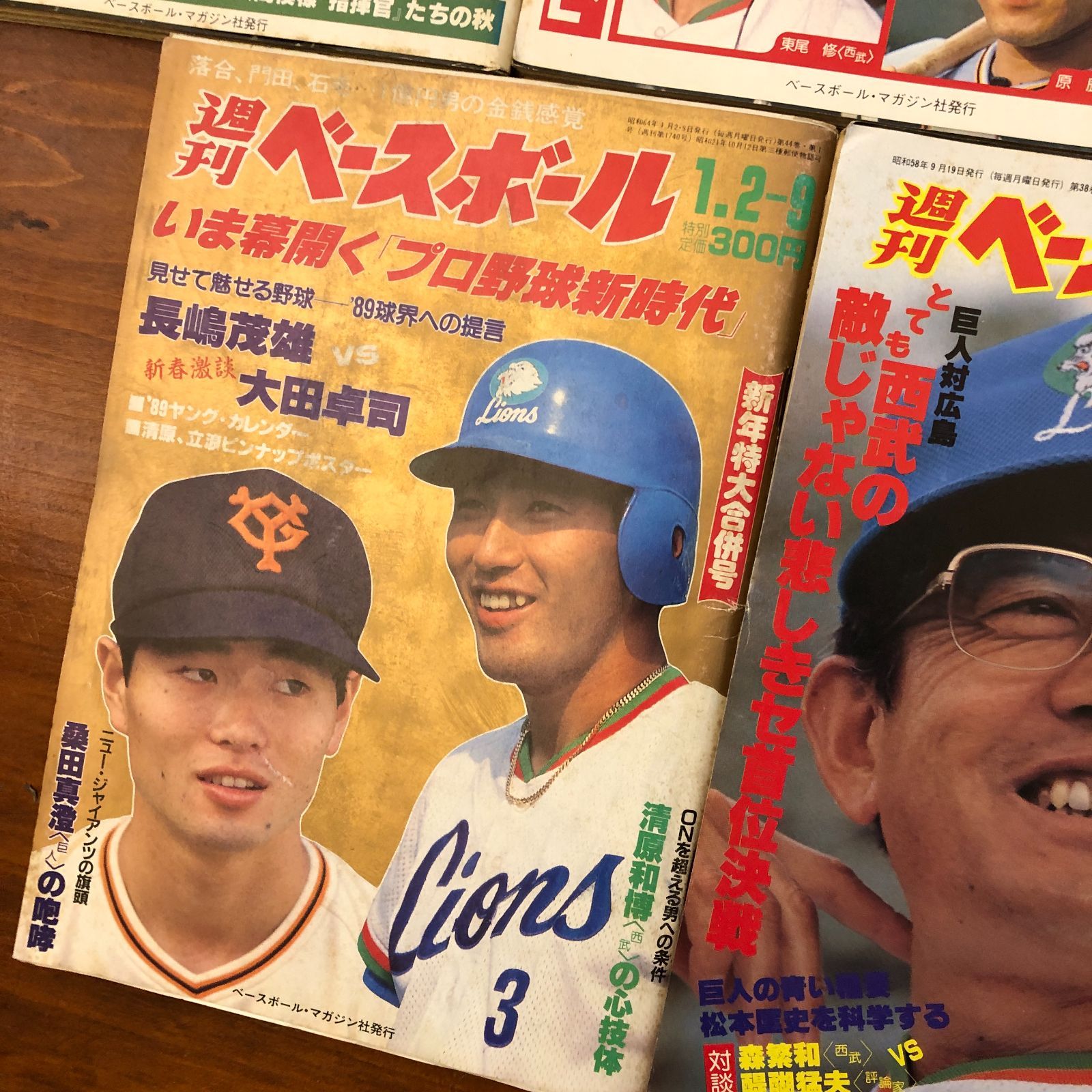 週刊ベースボール 昭和57-64年 プロ野球雑誌まとめ売り 日本シリーズ