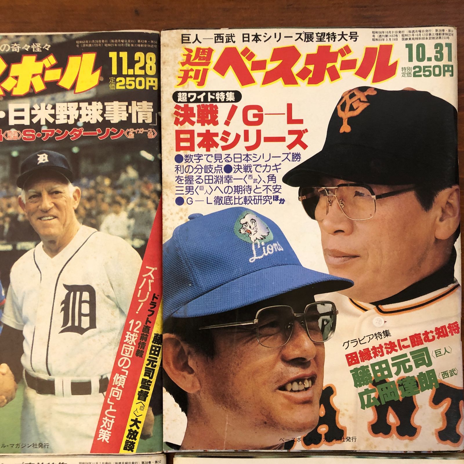 週刊ベースボール 昭和57-64年 プロ野球雑誌まとめ売り 日本シリーズ