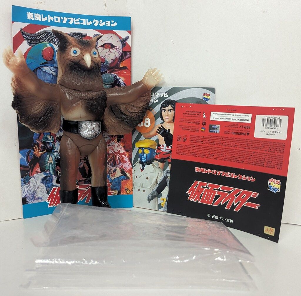 メディコム・トイ 東映レトロソフビコレクション 仮面ライダー フクロウ男(新色蓄光)+ミニソフビ