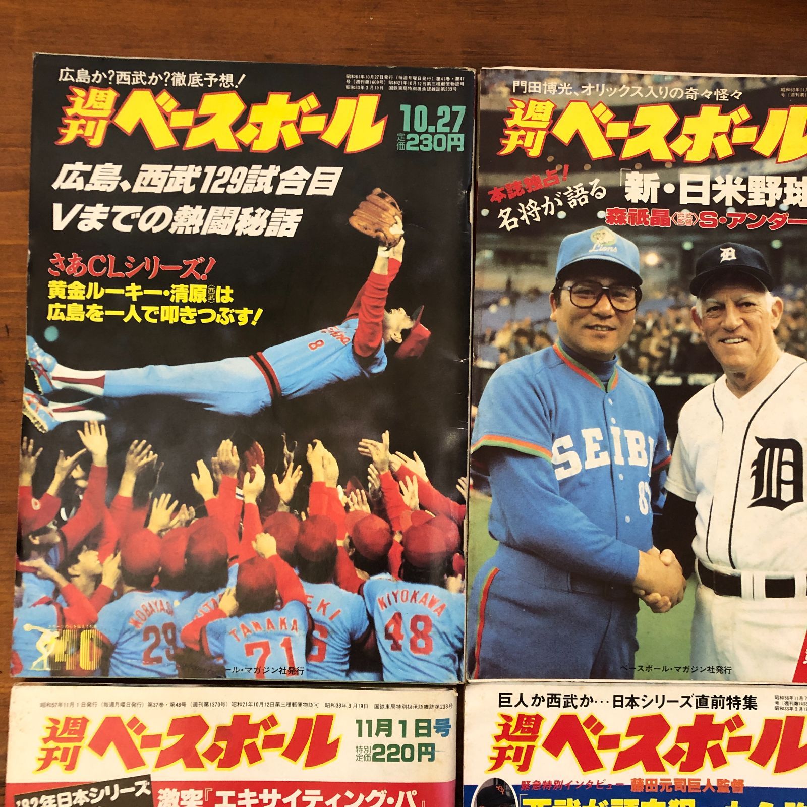 週刊ベースボール 昭和57-64年 プロ野球雑誌まとめ売り 日本シリーズ