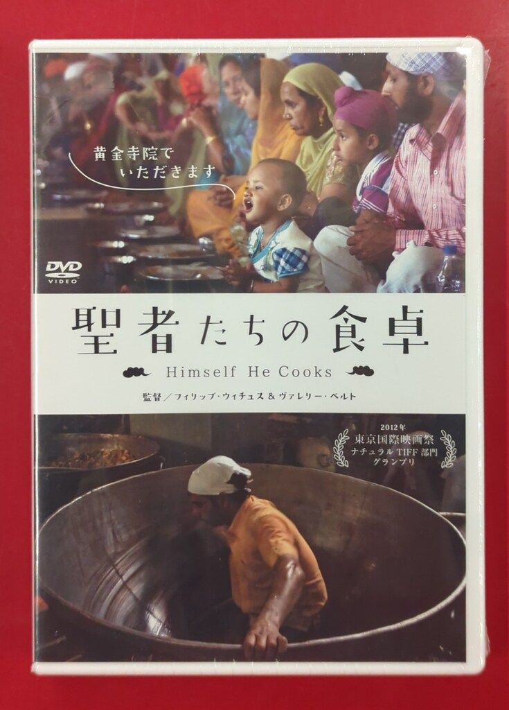 ※未開封 外国映画DVD 聖者たちの食卓
