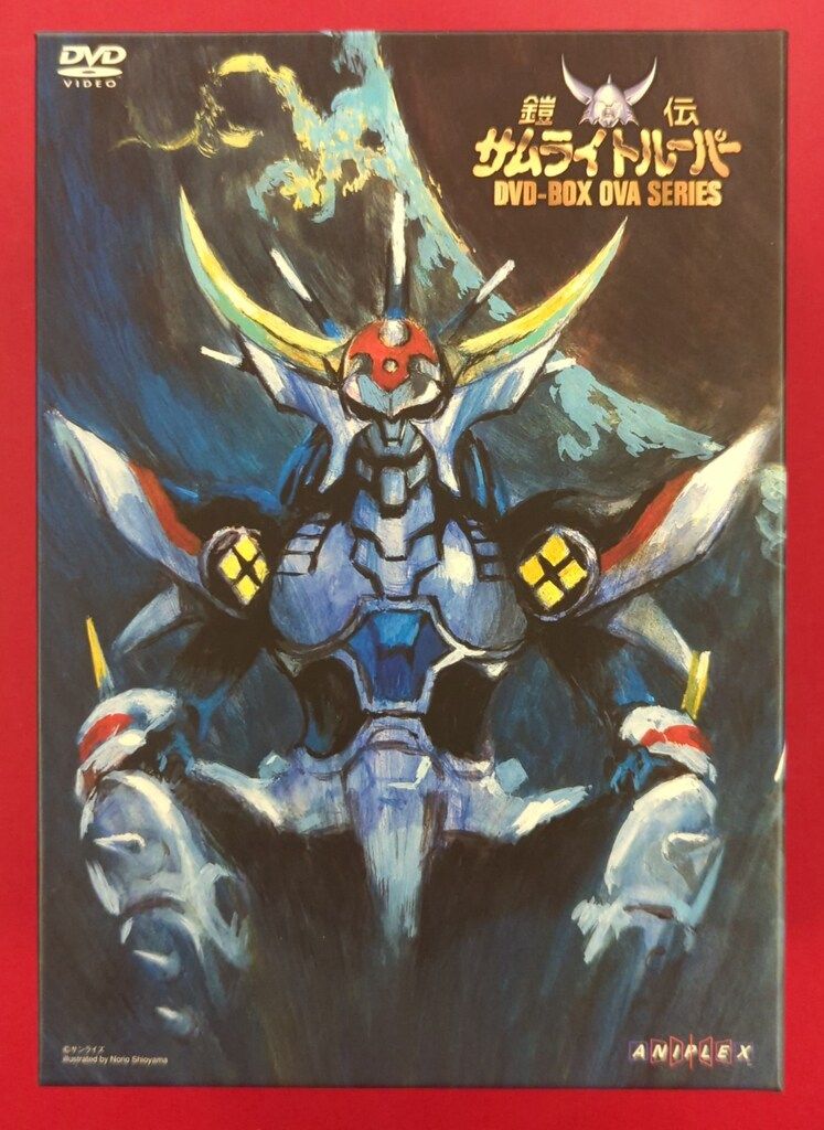 アニメDVD 鎧伝サムライトルーパー OVA DVD-BOX