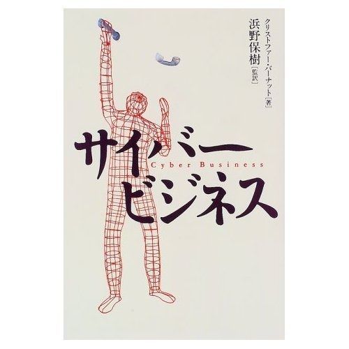 サイバービジネス