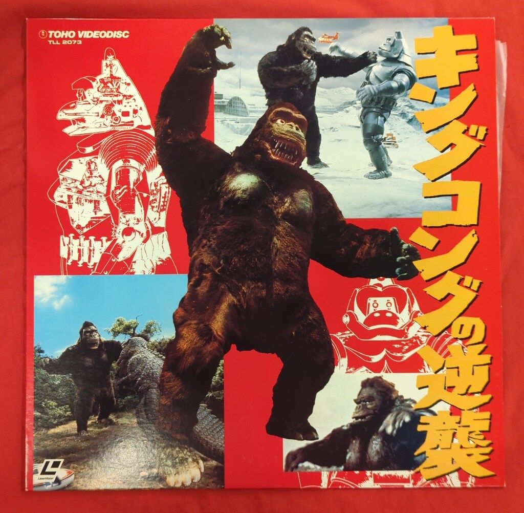 懐かしの昭和特撮「キングコングの逆襲」セット（全品タグ付き） 特撮LD キングコングの逆襲 - メルカリ