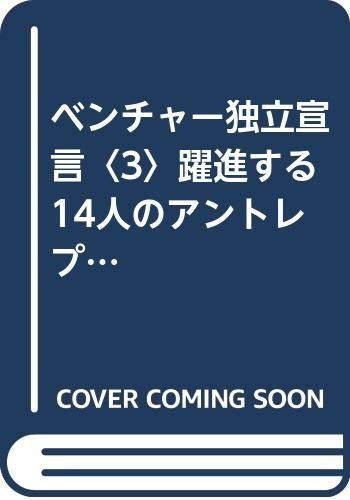 ベンチャ-独立宣言 (3)