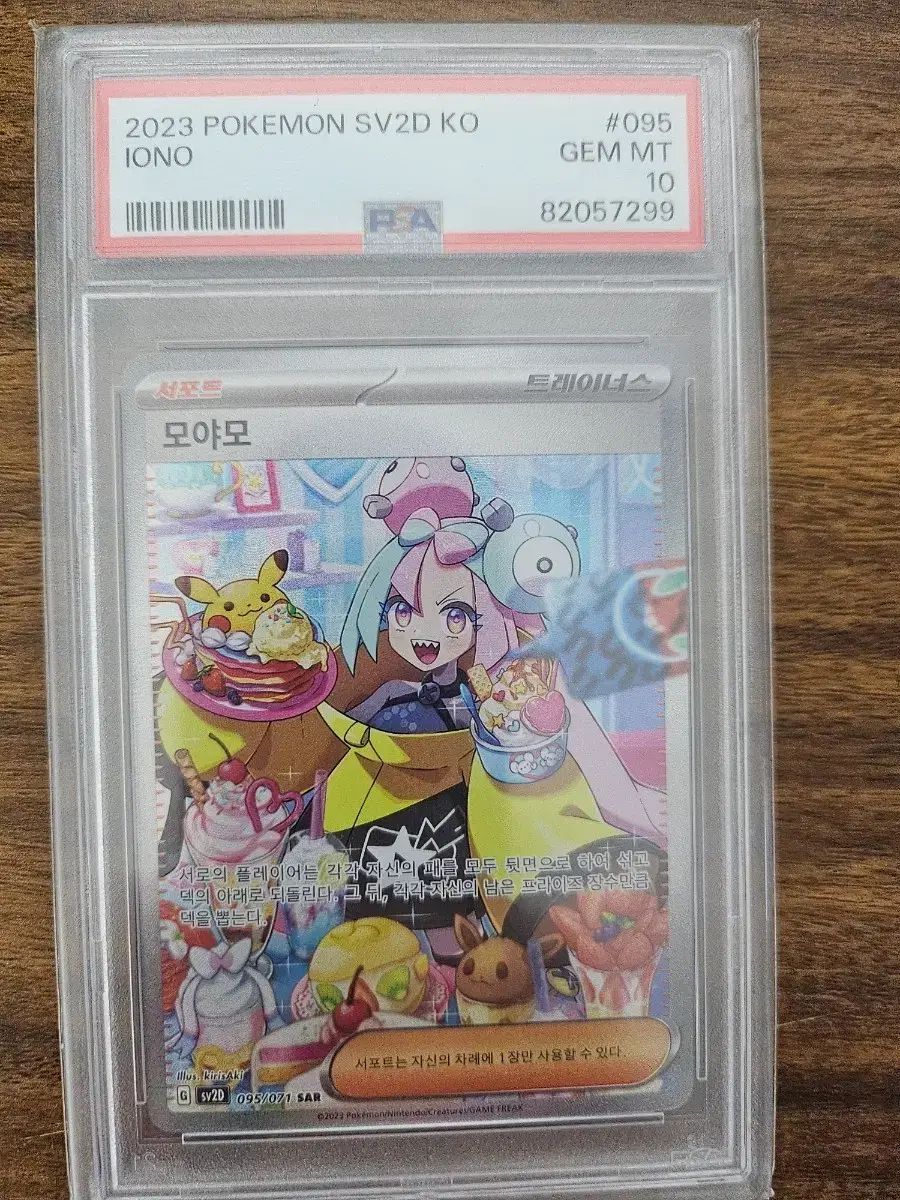 ウールモヤモsar psa10出品