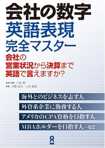 会社の数字 英語表現完全マスター