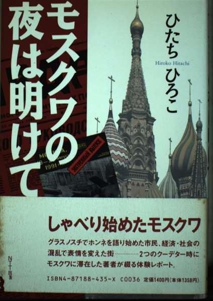 モスクワの夜は明けて
