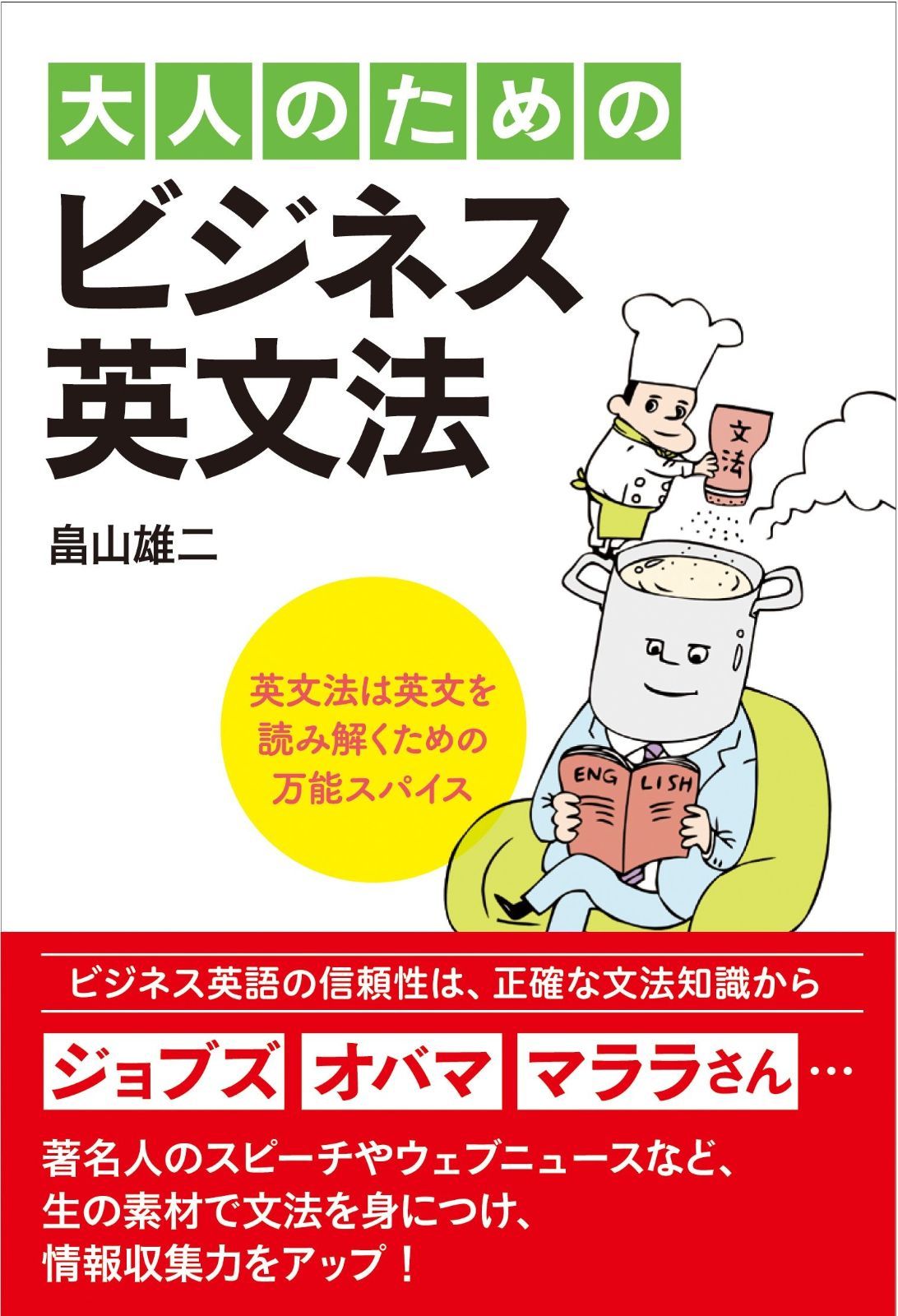 大人のためのビジネス英文法