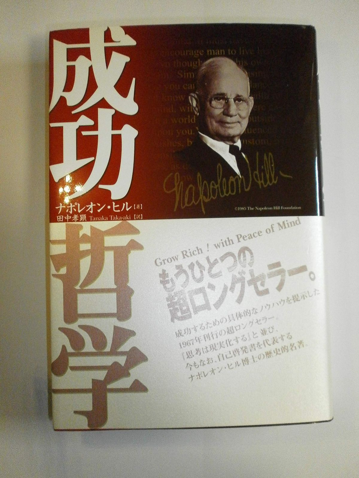 成功哲学