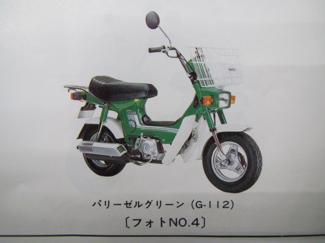 パーツリスト シャリー CF70 CF50 ホンダ シャリー50 シャリィ