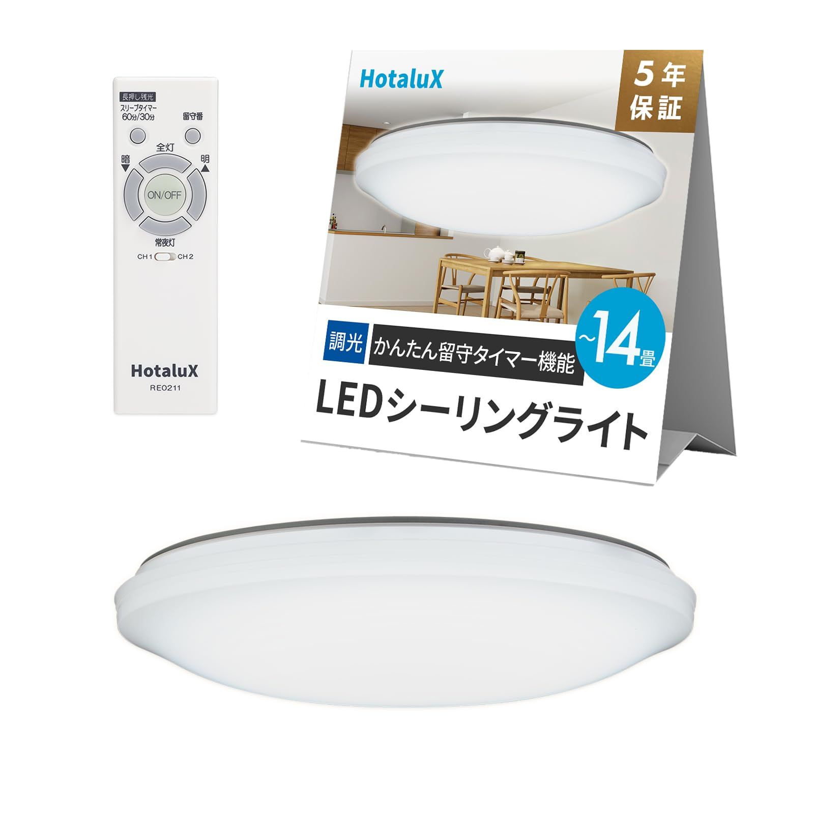 新品 HotaluX(ホタルクス) <日本製> LEDシーリングライト HLDZE14309SG 適用畳数~14畳 (日本照明工業会基準) 6099lm 調光タイプ 常夜灯 ホタルック機能 リモコン かんたん留守タイマー機能 防虫機能 シンプルデザイン