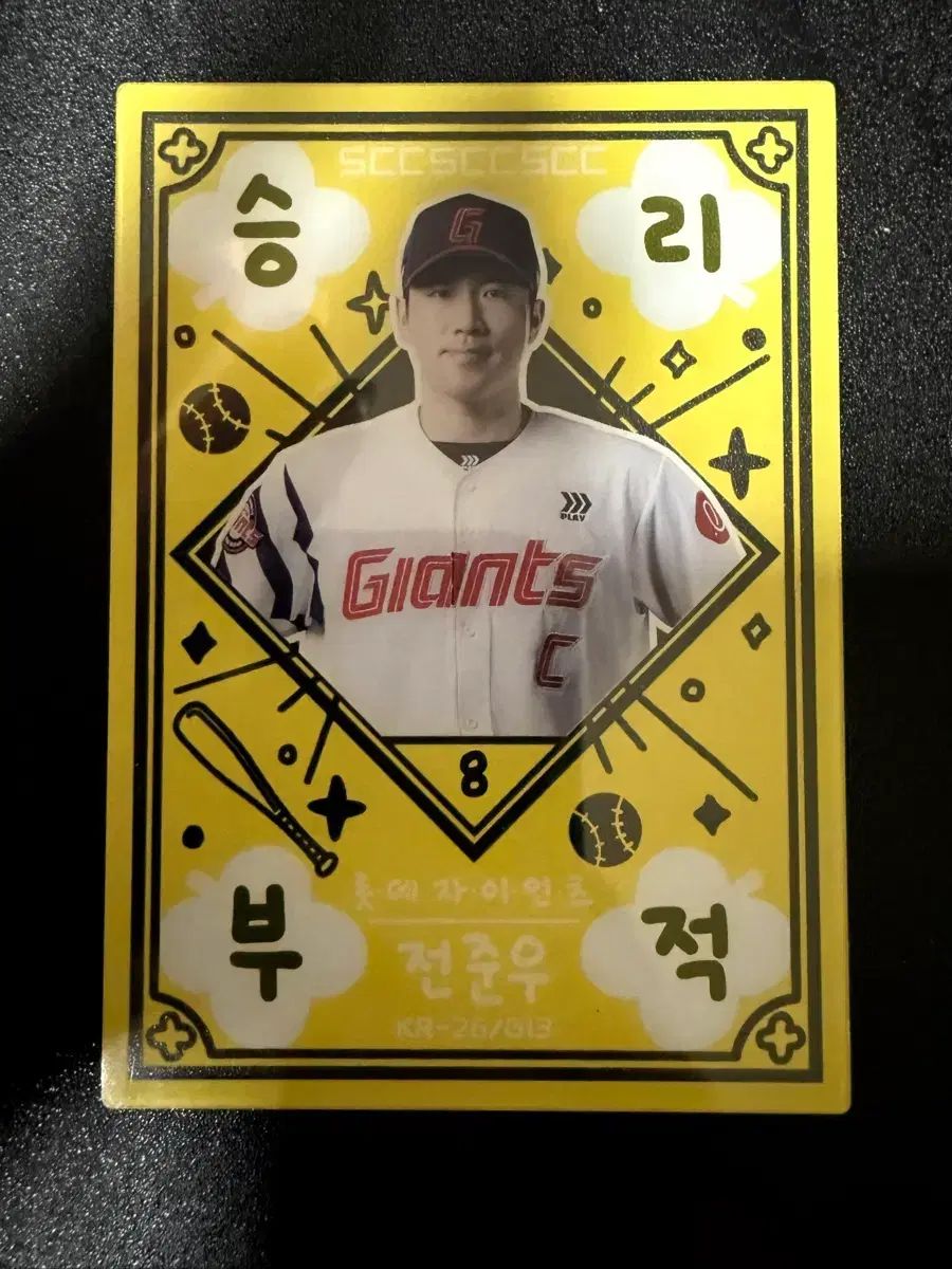 KBO カードパック 勝利お守り 田峻玗(チョン・ジュンウ)