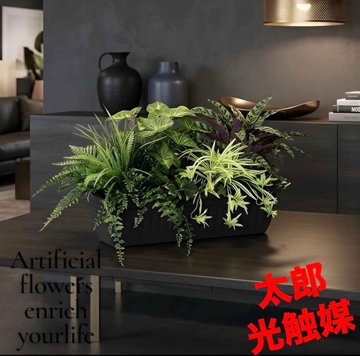 光触媒　人工観葉植物　ウォールグリーン　フェイクグリーン　MIXプラントボックス 最終値下げ光触媒 人工観葉植物 ウォールグリーン フェイクグリーン