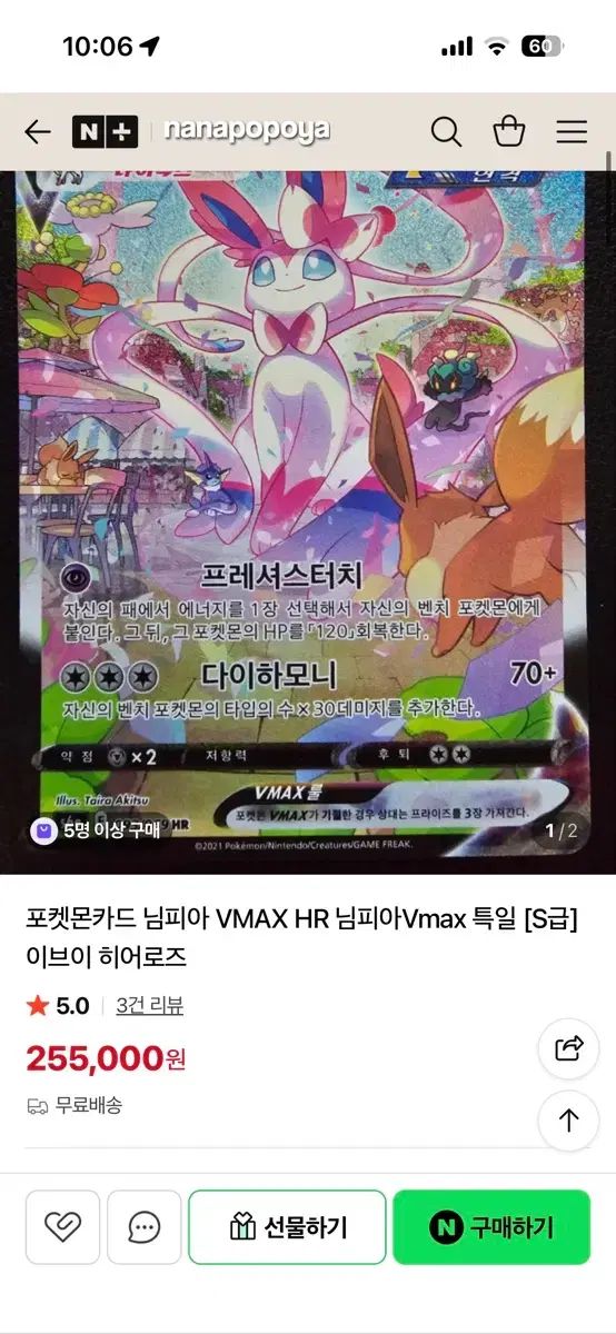ニンフィアvmaxスペシャルアート