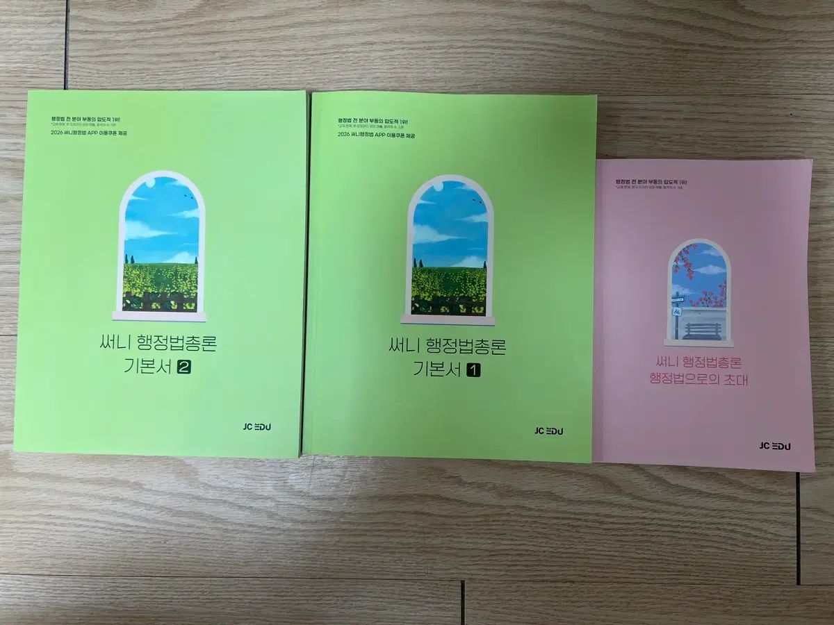 サニー行政法総論 基本書 1 2巻 + 초대