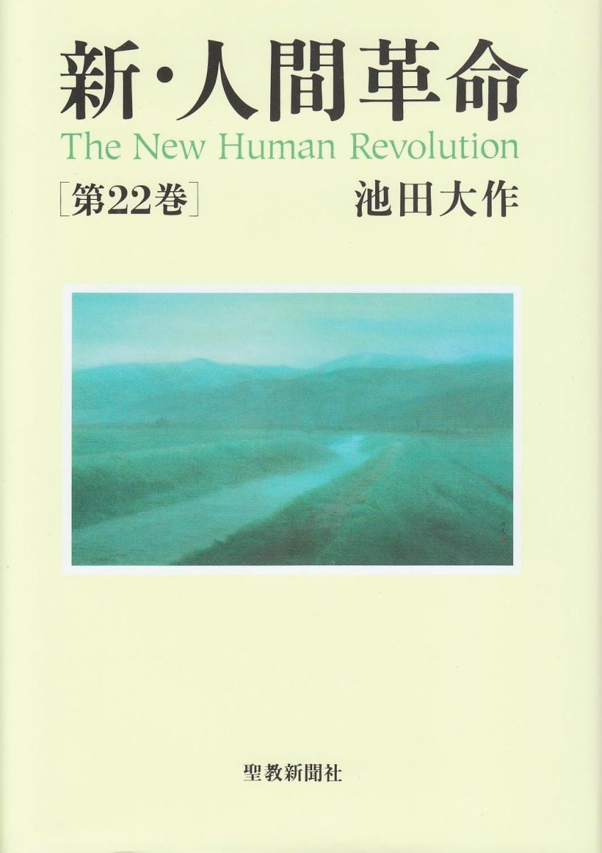 뉴 휴먼 레볼루션 (22권)
