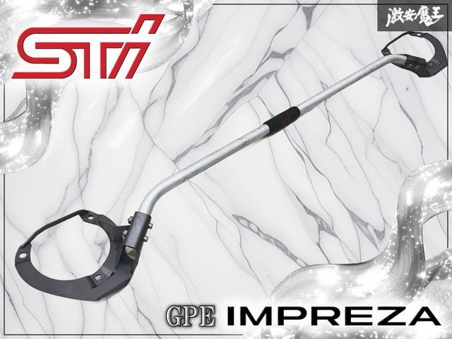STI GPE インプレッサ フレキシブル タワーバー フロント 補強バー 剛性アップ GP2 GP3 GP6 GP7 SJ5 フォレスター 棚