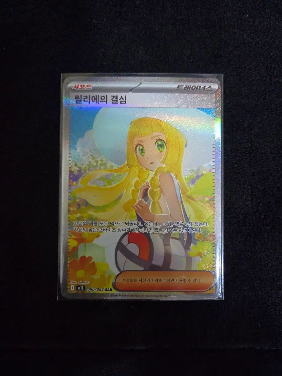 ポケモンカード リーリエの決心 SAR