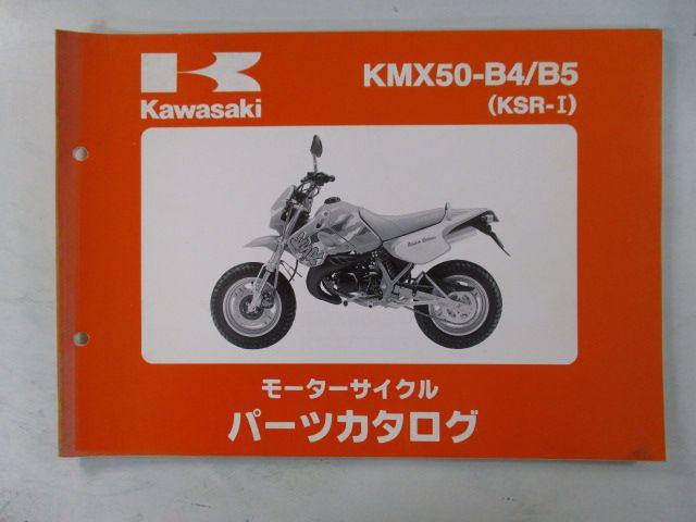 KSR-Ⅰ パーツリスト カワサキ 正規 中古 KMX50-B4 KMX50-B5 MX050B JH