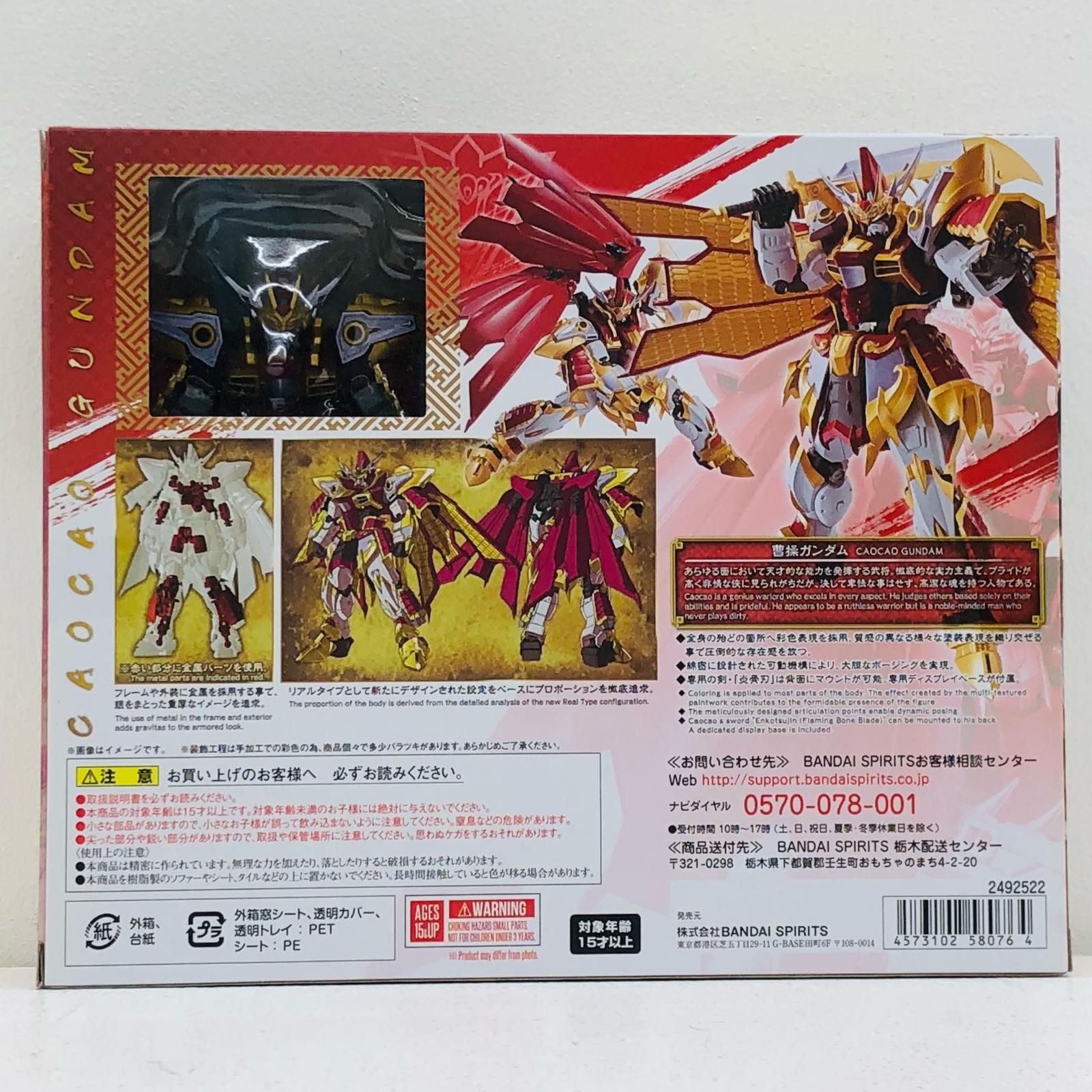 尾張小牧店】 METALROBOT魂＜SIDEMS＞曹操ガンダム(リアルタイプver 