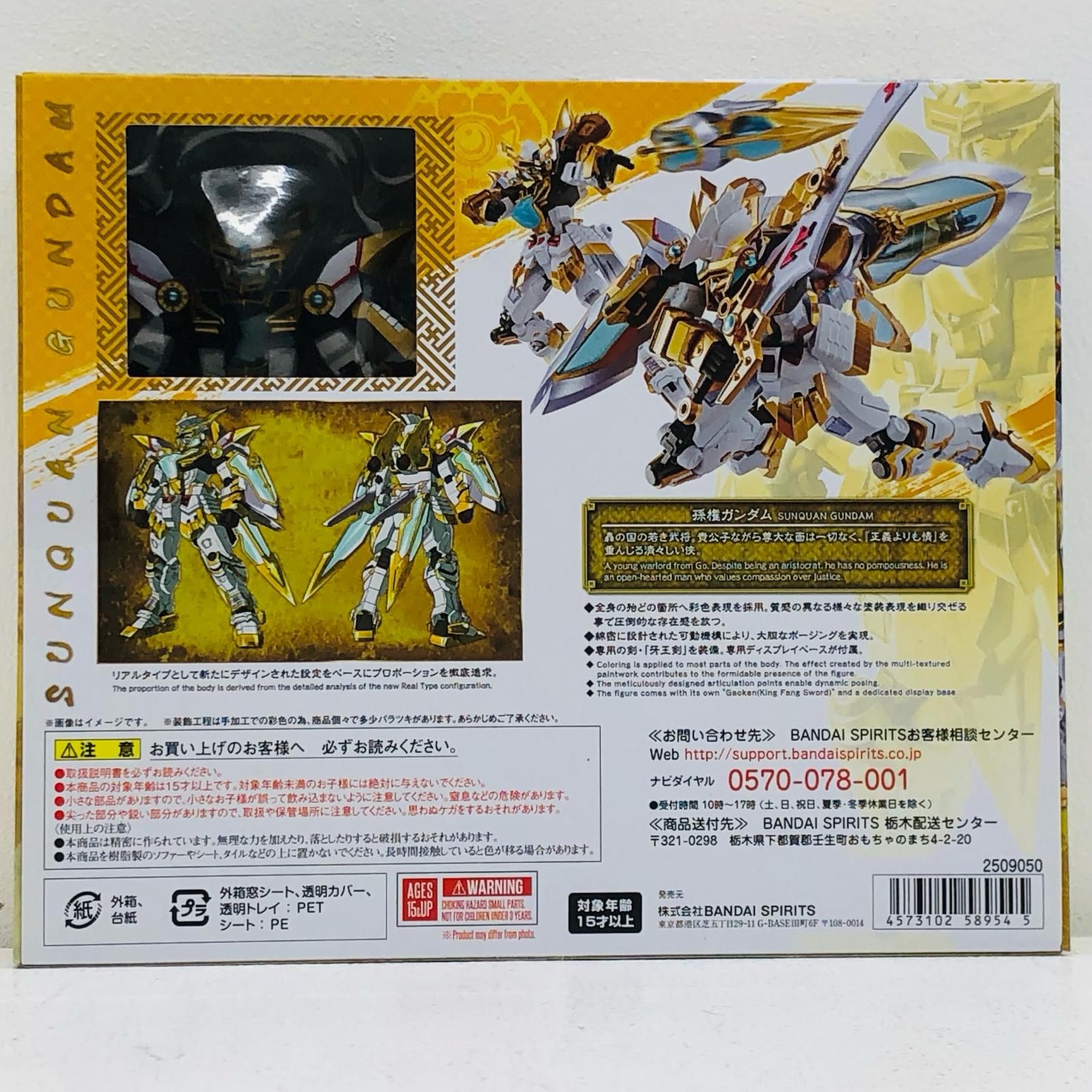 【尾張小牧店】 中古 METALROBOT魂＜SIDEMS＞孫権ガンダム(リアルタイプver.)「SDガンダム三国伝風雲豪傑編」魂ウェブ商店抽選販売限定
