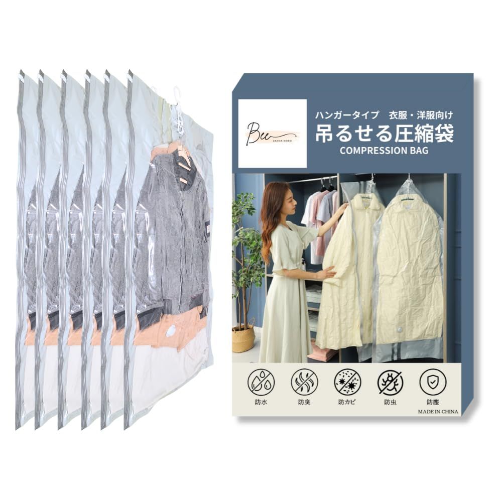 【るるぶ掲載】 吊るせる圧縮袋 衣類圧縮袋 吊り下げ 収納 ハンガー 洋服 衣類 押入れ 真空 便利グッズ (ハンガータイプ, 120×65cm 6枚)t f088c0e3