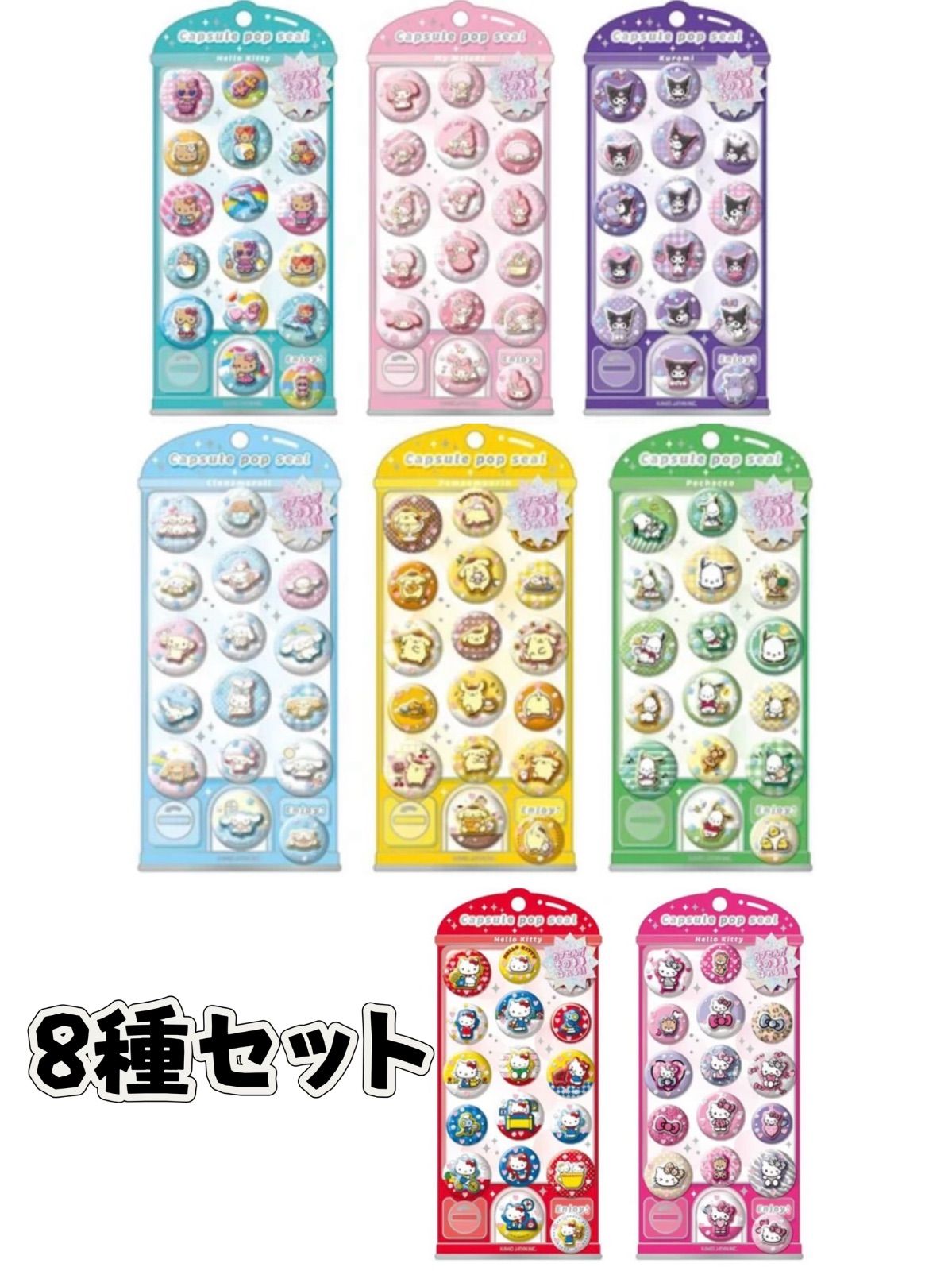 Sanrio Capsule Pop Seal 8種セット シール サンリオ カプセルポップシール8種 - メルカリ