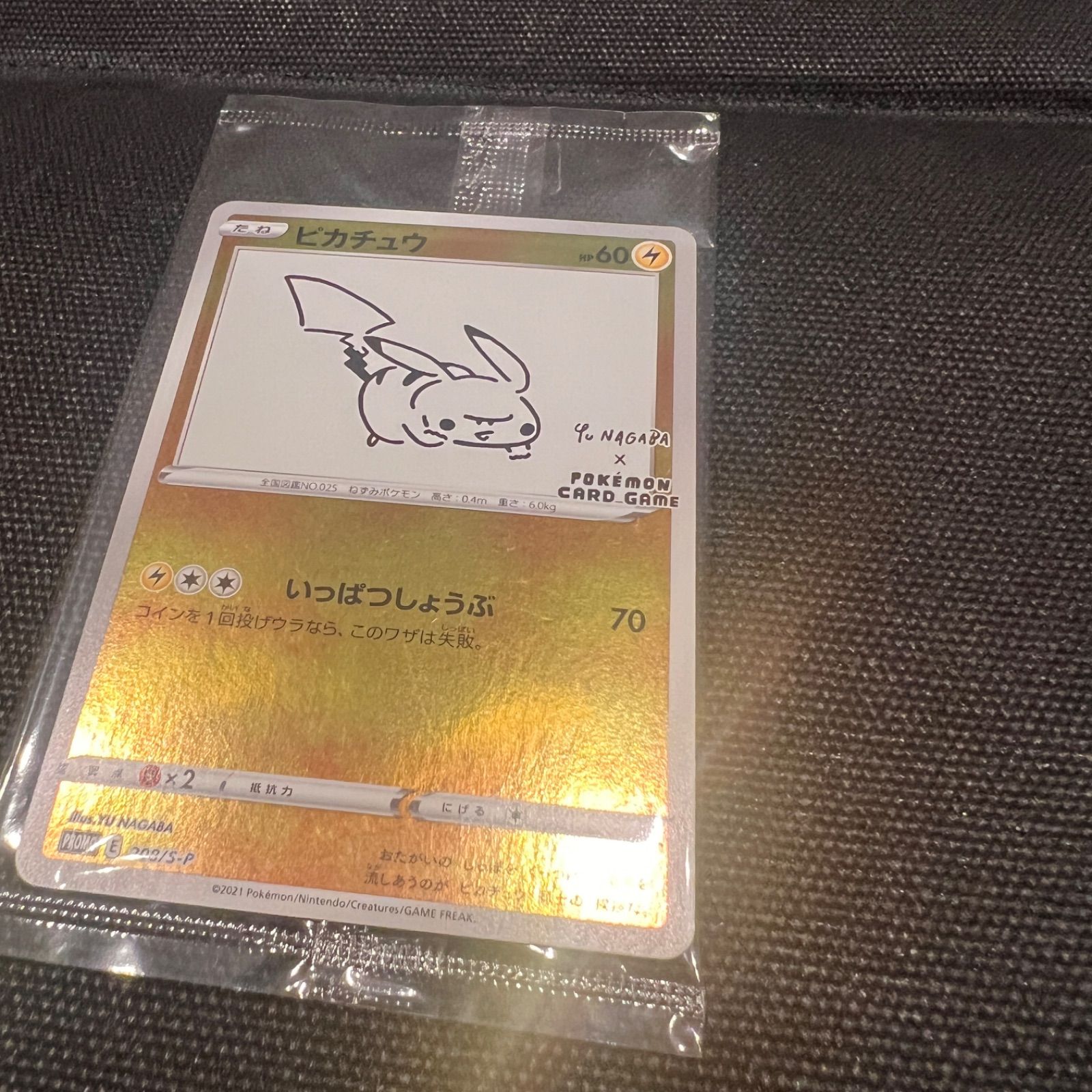 未開封】ピカチュウ:プロモ [S-P 208](「YU NAGABA×ポケモンカード