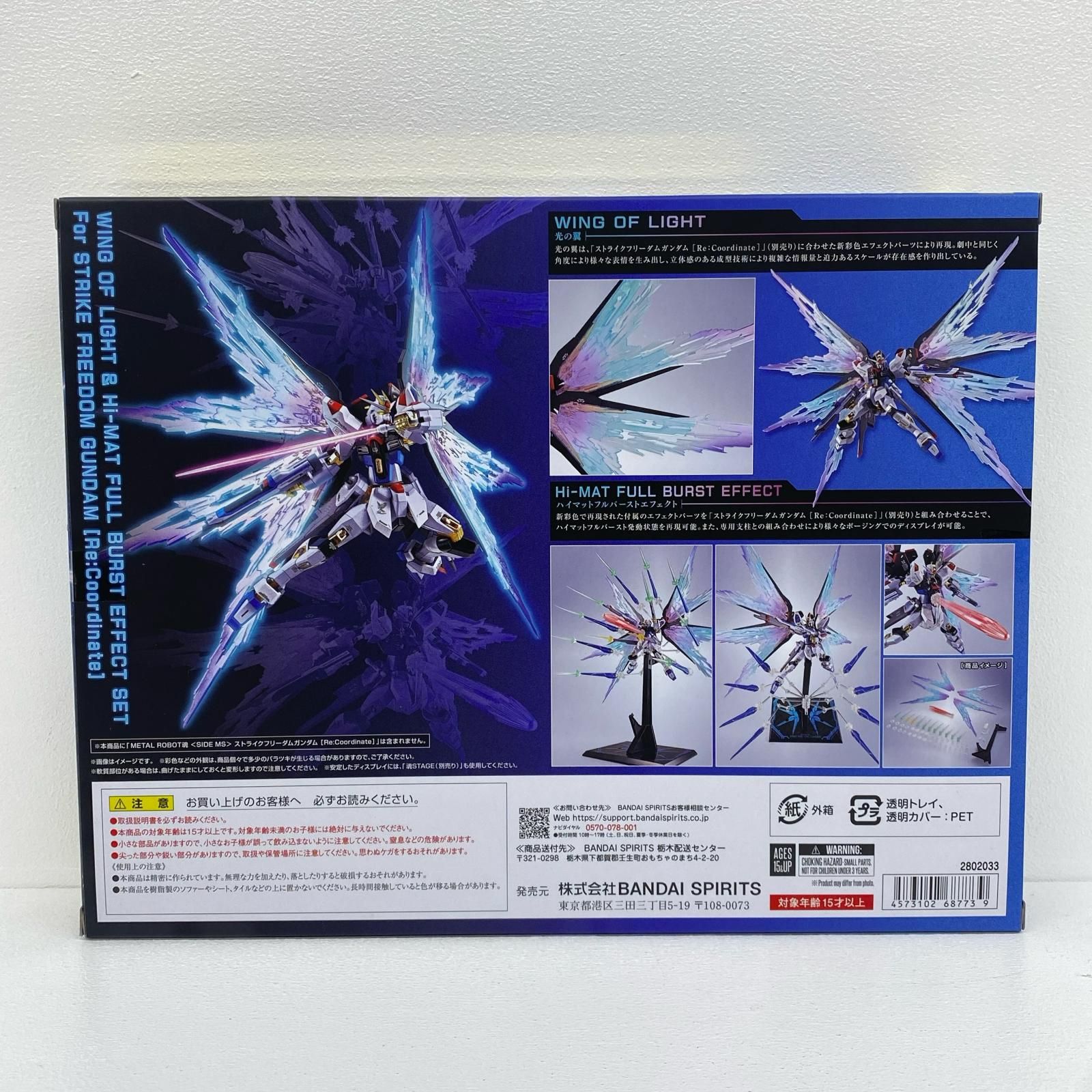 【尾張小牧店】 中古 METALROBOT魂＜SIDEMS＞ストライクフリーダムガンダム専用光の翼＆ハイマットフルバーストエフェクトセット 機動戦士ガンダムSEEDDESTINY