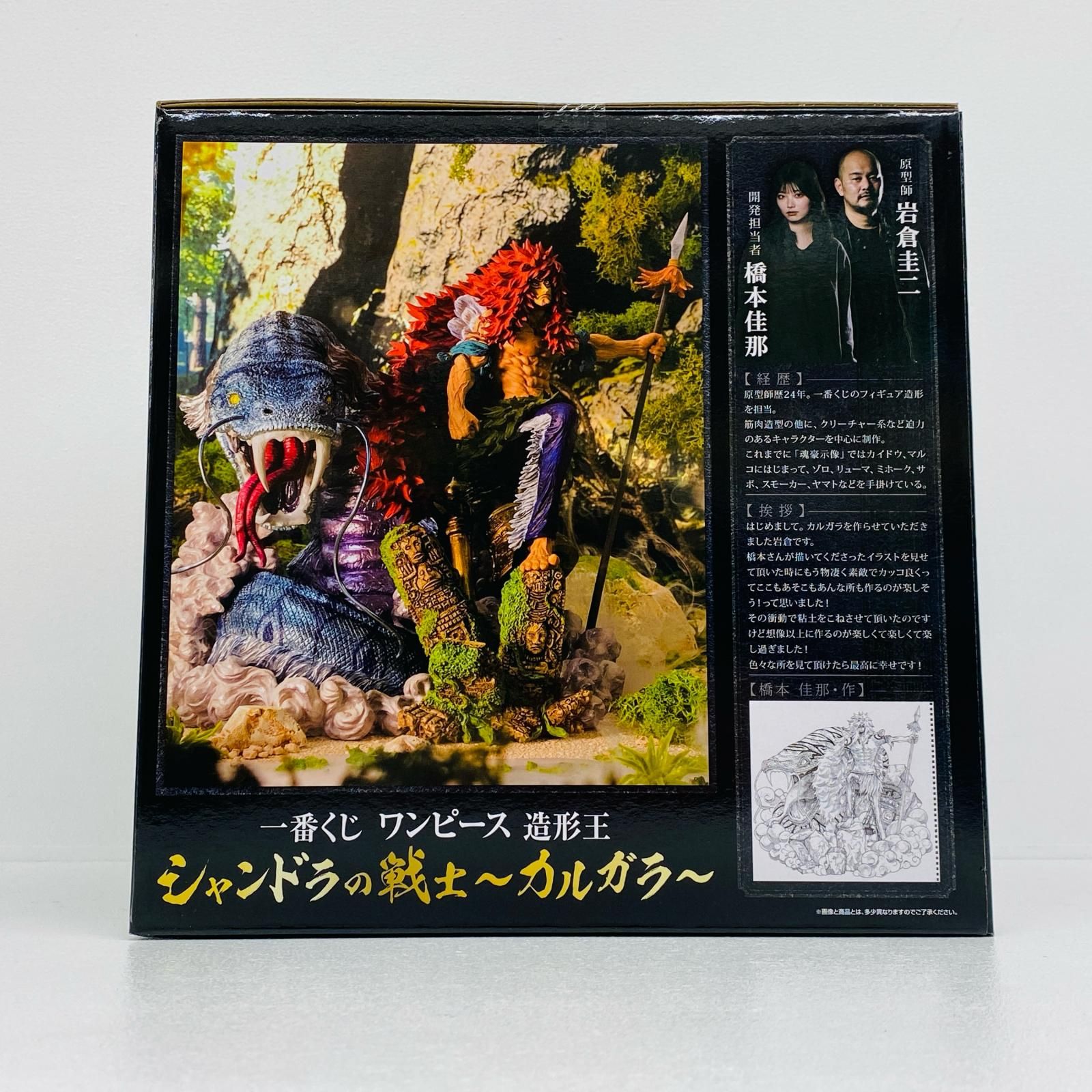 尾張小牧店】 中古 B賞シャンドラの戦士カルガラ-メタリック彩色ver 