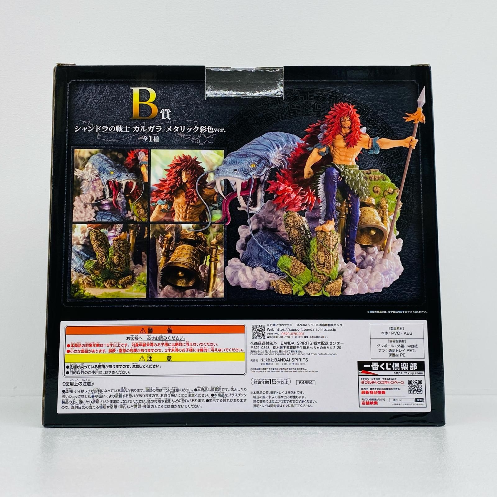 尾張小牧店】 中古 B賞シャンドラの戦士カルガラ-メタリック彩色ver 