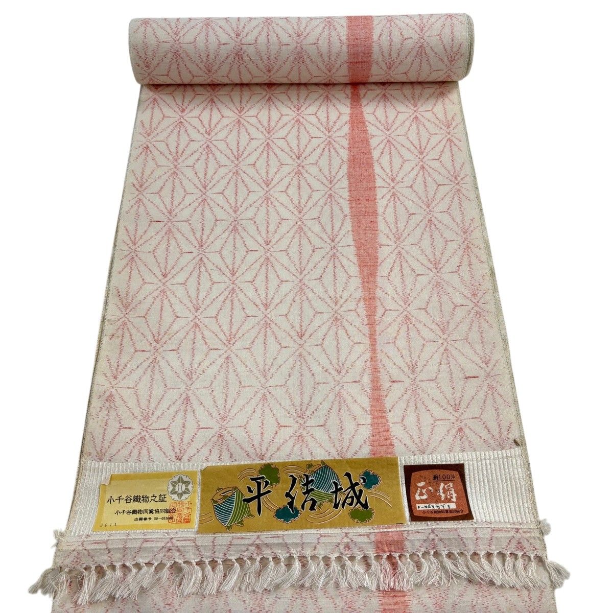 反物 秀品 紬 証紙 麻の葉 クリーム 正絹 【中古】