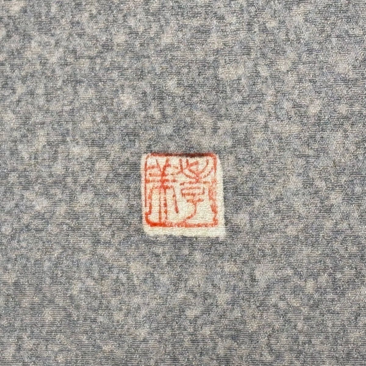 訪問着 身丈158.5cm 裄丈66cm M 袷 落款 辻が花 染め分け ぼかし 灰紫