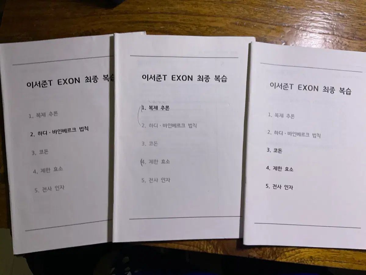 時代人材 イソジュンT 生命科学2 最終復習
