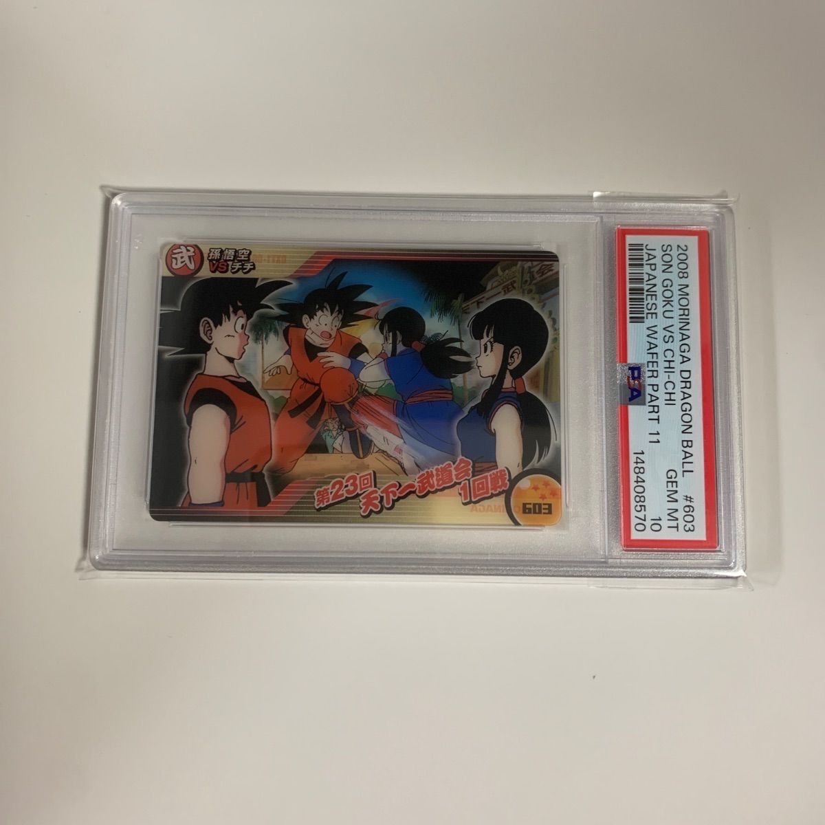 PSA10 ドラゴンボール 森永ウエハースカード 603 - メルカリ