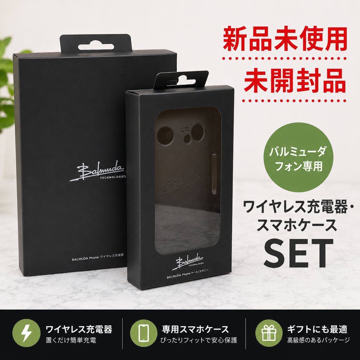 バルミューダフォン ワイヤレス充電器＆ケースセット - メルカリ