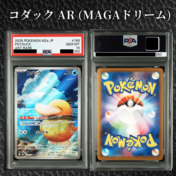 PSA10】『コダック AR [M2a 199/193]』 - メルカリ