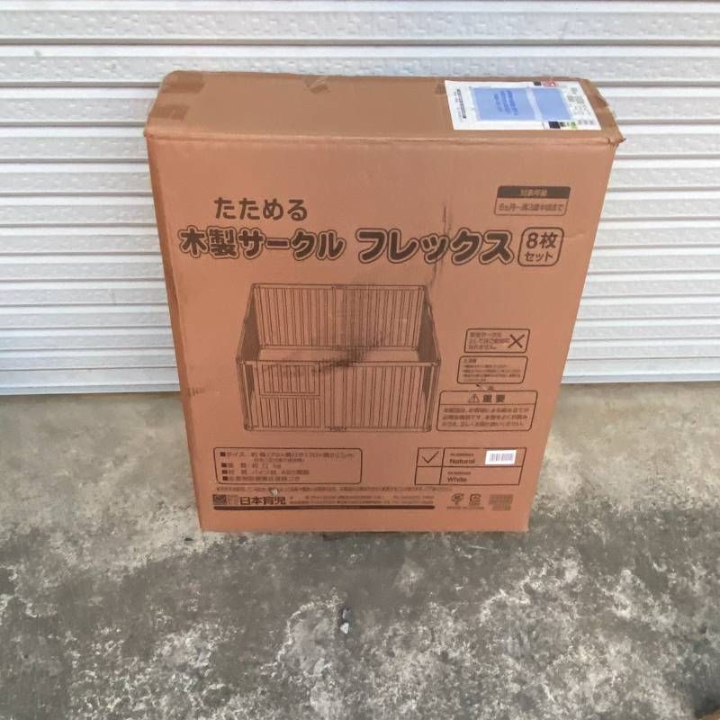 日本育児 たためる木製サークル フレックス 8枚セット ナチュラル 開封 