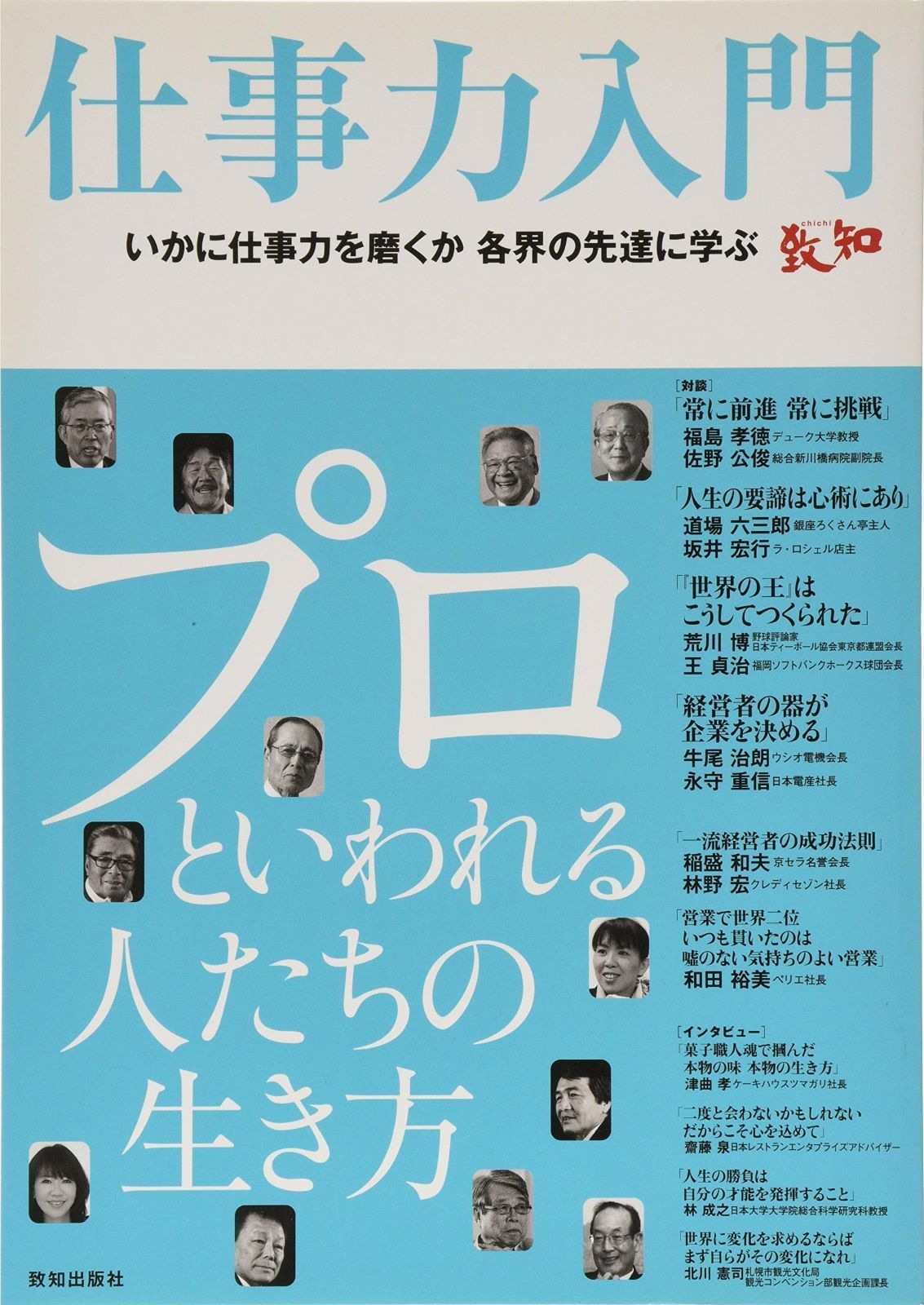 仕事力入門