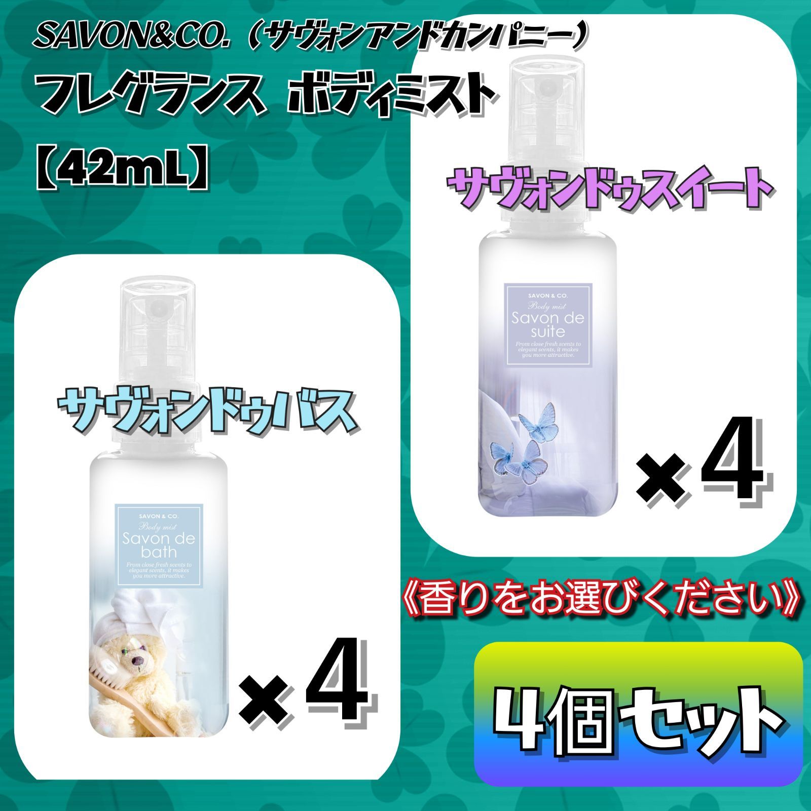 数量限定】 SAVON & CO. サヴォンアンドカンパニー フレグランス