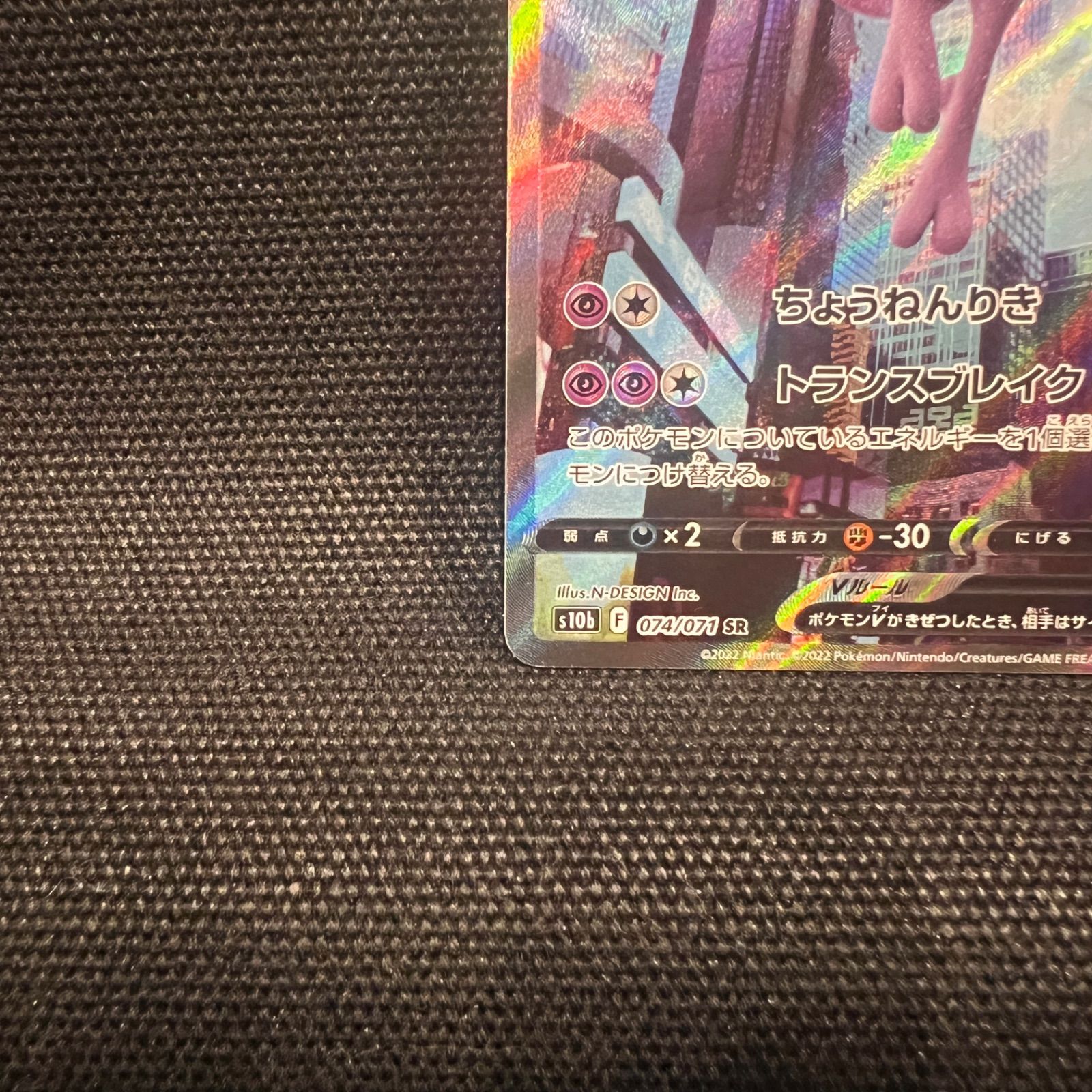 ミュウツーV SR: SA[S10b 074/071](強化拡張パック「Pokemon GO