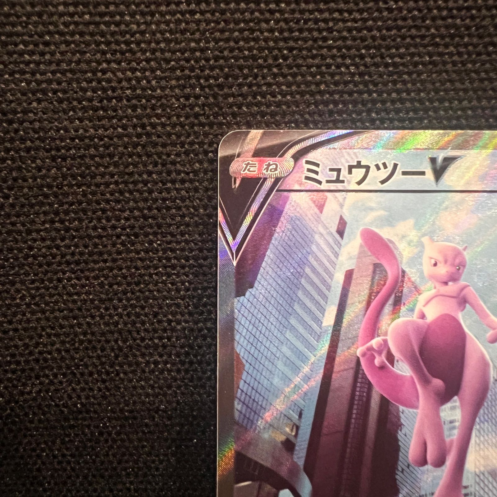 ミュウツーV SR: SA[S10b 074/071](強化拡張パック「Pokemon GO
