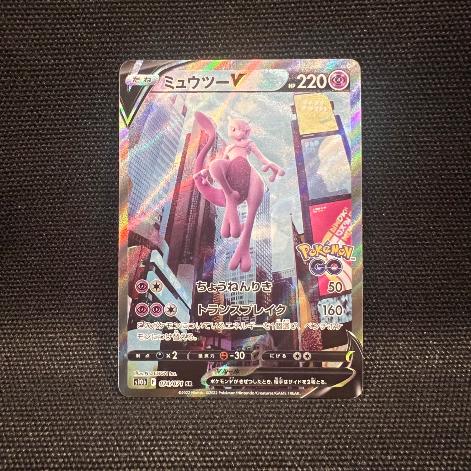 ミュウツーV SR: SA[S10b 074/071](強化拡張パック「Pokemon GO