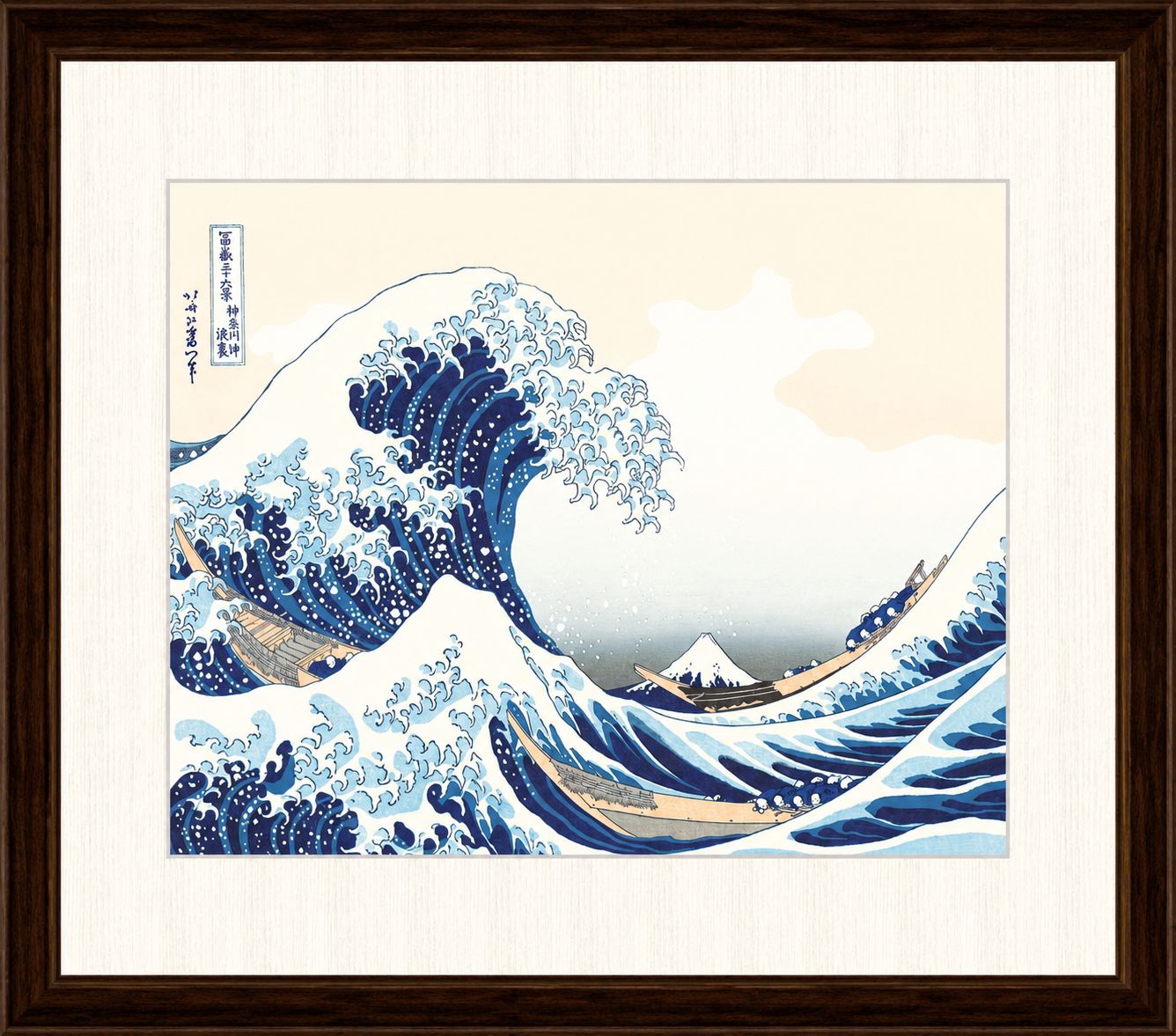 蔵出し未使用品 葛飾北斎作品「神奈川沖浪裏」額装品 高精細巧芸画 ※1点限り