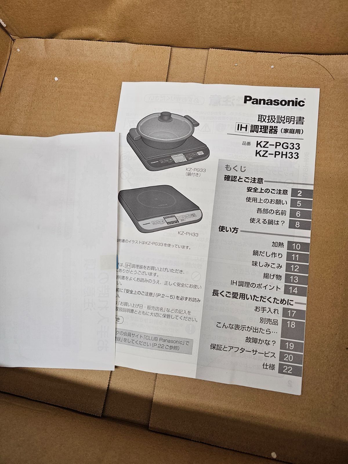 美品】Panasonic 卓上IH調理器 KZ-PG33 2017年製 鍋付き 箱・説明書 