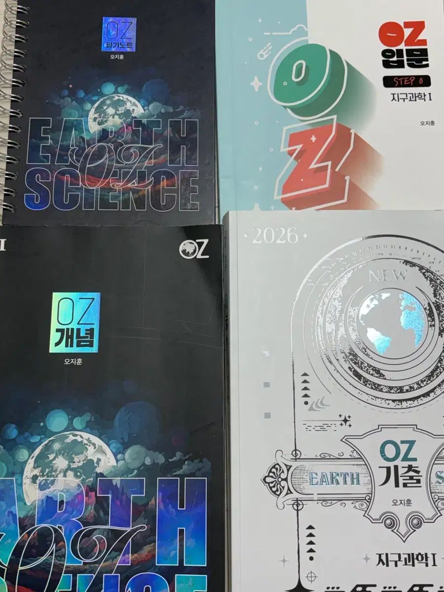オ・ジフン OZ 地球科学 教材 セット (概念+既出+入門+筆記ノート)
