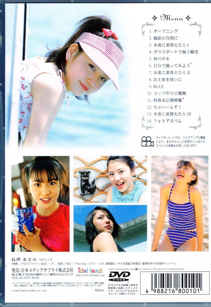 グラビアアイドルDVD 長澤まさみ Petit+D - メルカリ