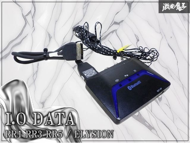 ☆動作OK☆ I.O DATA ホンダ RR1 RR3 RR5 エリシオン インターナビ 対応 アダプター Bluetooth ユニット NVBT RB1 オデッセイ 激安魔王 棚
