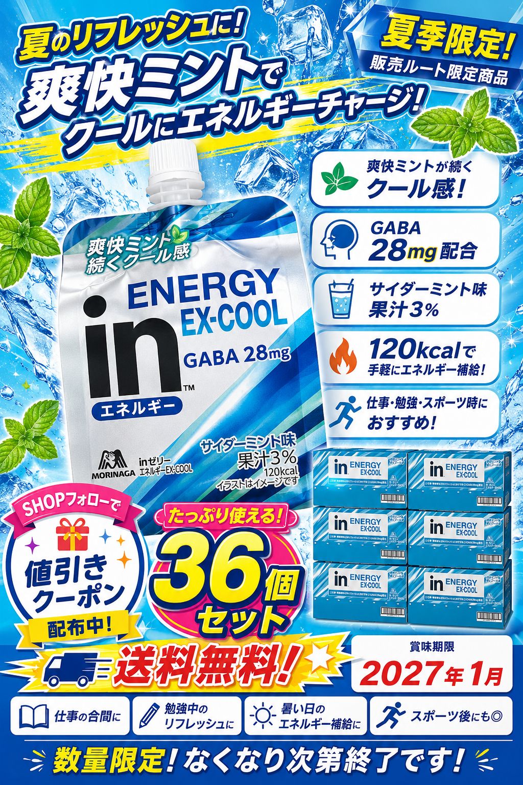 森永　inゼリーエネルギーEX-COOL 36個
